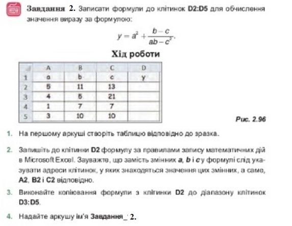 C:\Users\Andrey\Desktop\Уроки 17.02\Інформ., 7-Г кл(Пр.р. №4)\завд.2.jpg
